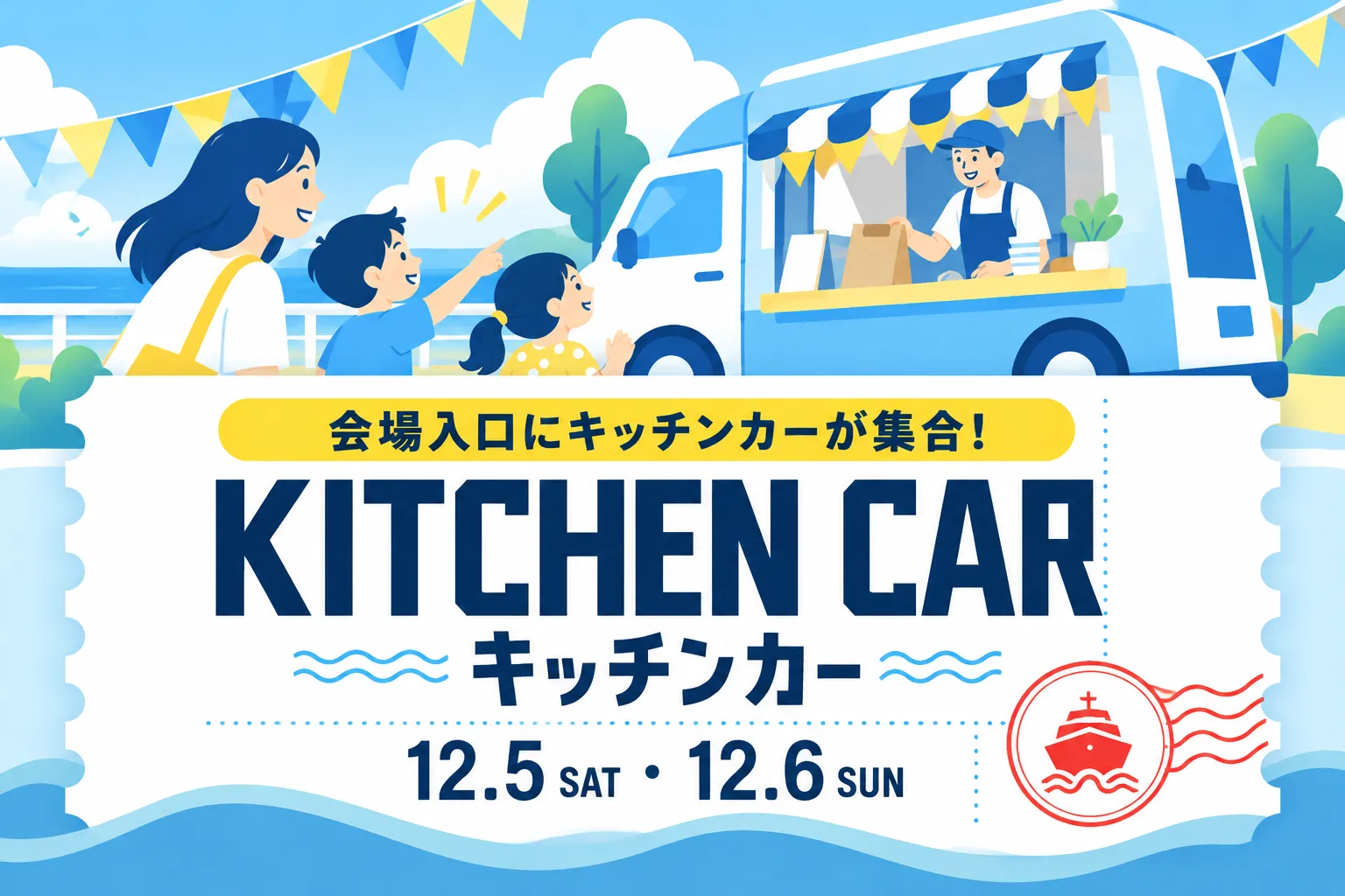 キッチンカー　（会場１Ｆ）
